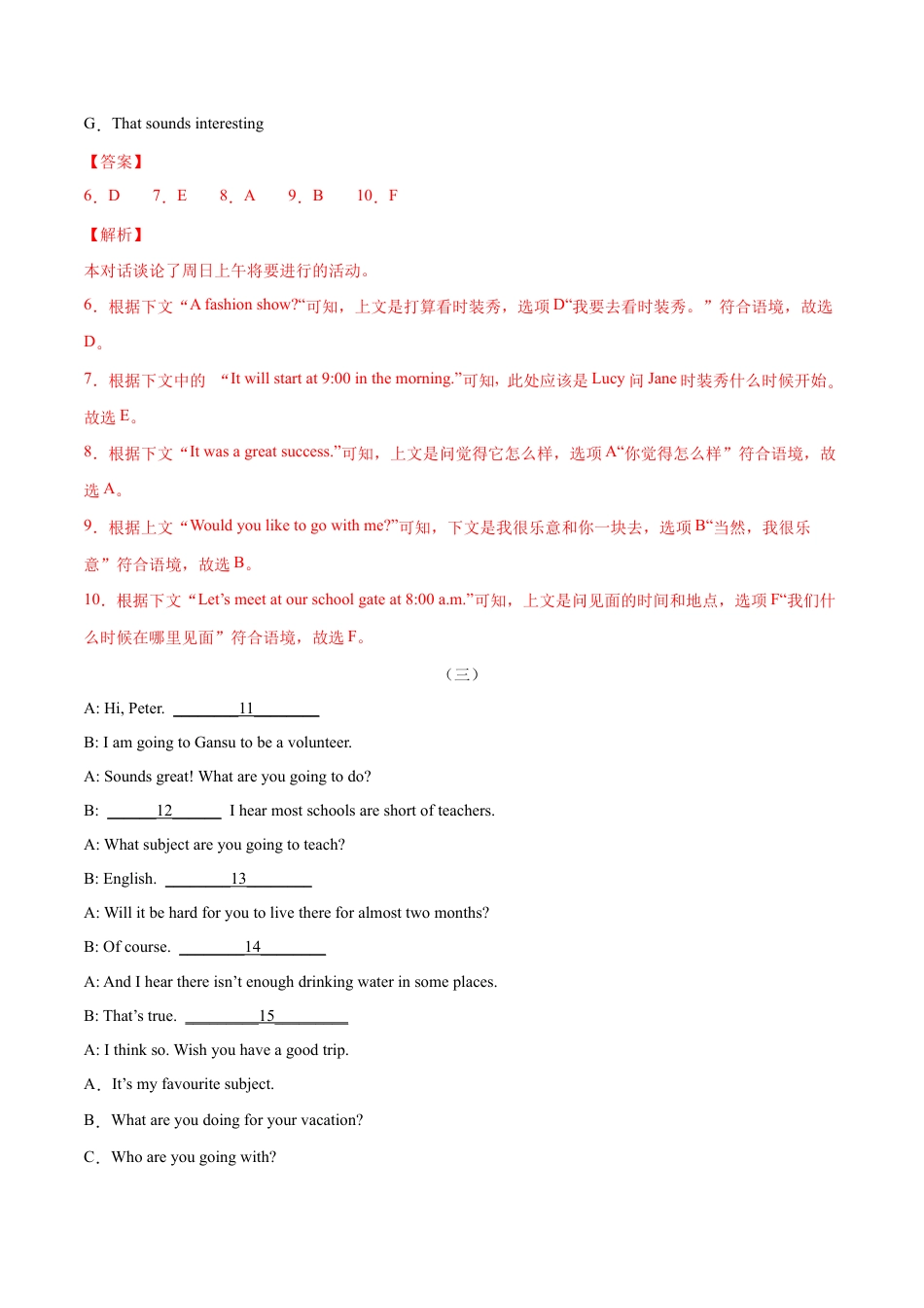 【人教版】英语八年级下册:专题13 补全对话专练(解析版)(人教版).docx_第3页