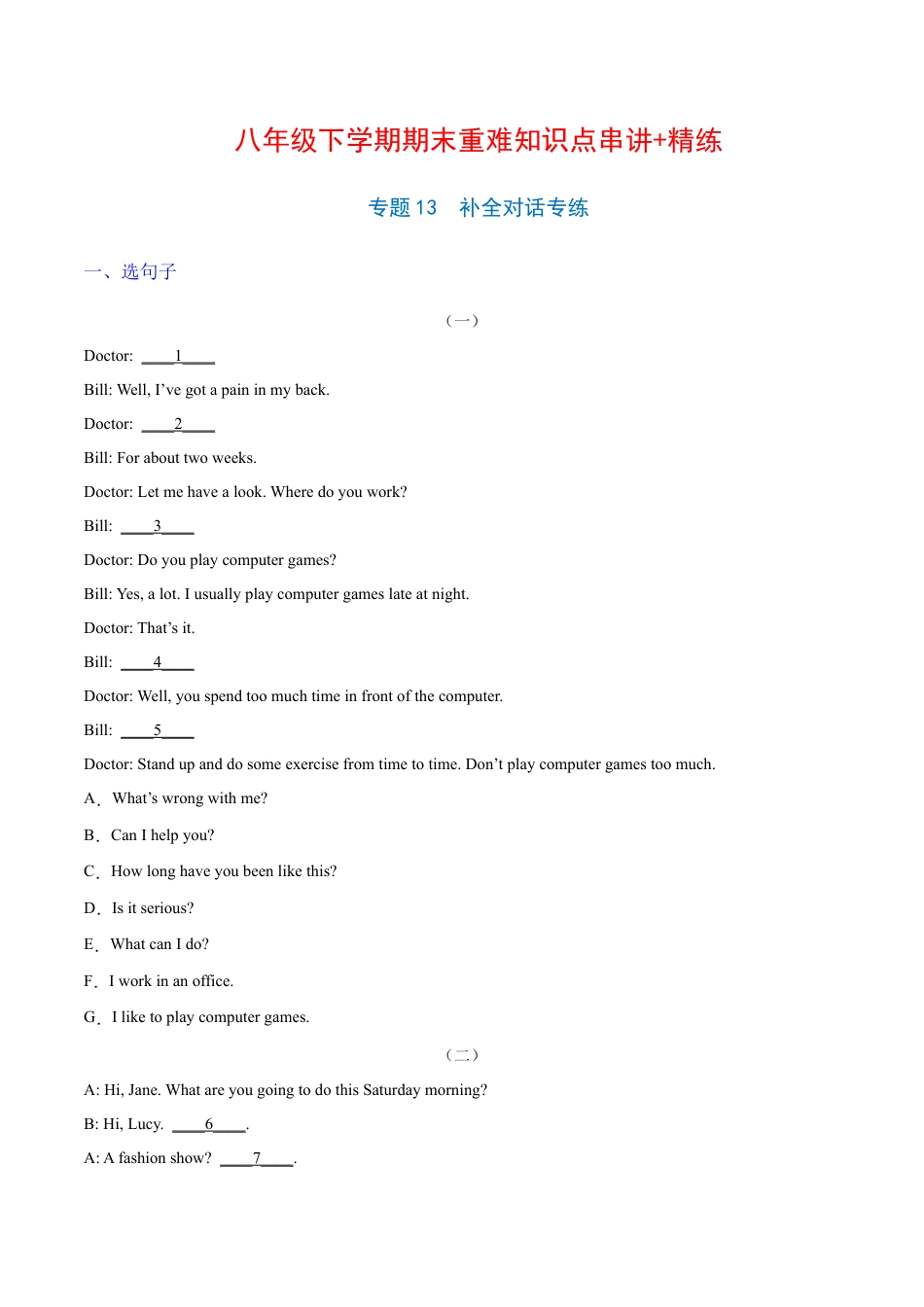 【人教版】英语八年级下册:专题13 补全对话专练(练习版)(人教版).docx_第1页
