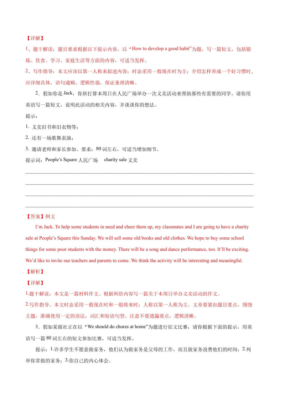 【人教版】英语八年级下册:专题14 书面表达专练(解析版)(人教版).docx_第2页