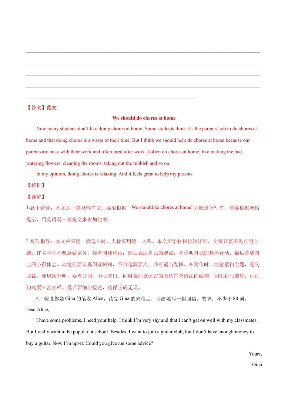 【人教版】英语八年级下册:专题14 书面表达专练(解析版)(人教版).docx_第3页