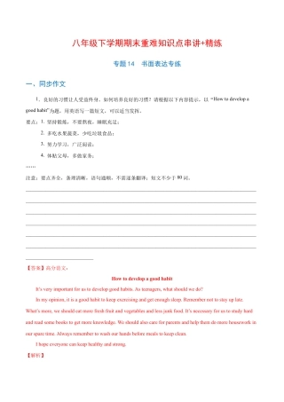 【人教版】英语八年级下册：专题14  书面表达专练（解析版）（人教版）.docx