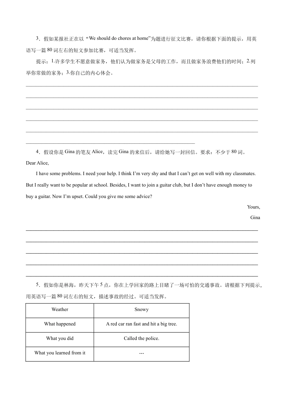 【人教版】英语八年级下册:专题14 书面表达专练(练习版)(人教版).docx_第2页