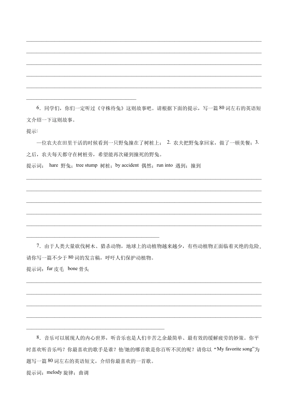 【人教版】英语八年级下册:专题14 书面表达专练(练习版)(人教版).docx_第3页
