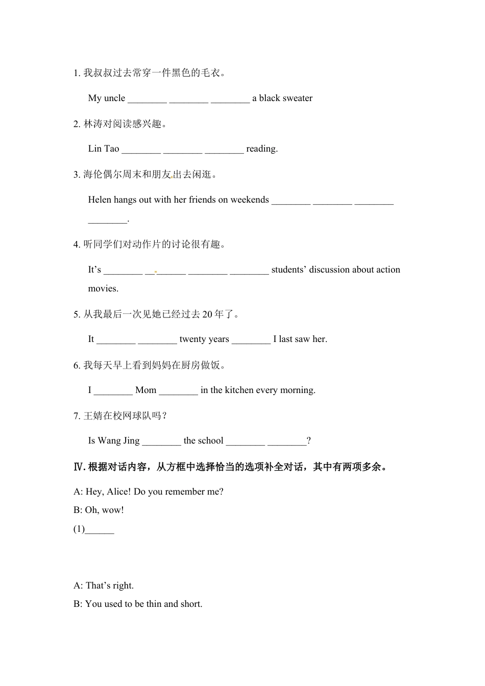 【推荐】Unit 4 I used to be afraid of the dark.( 课时练).doc_第2页