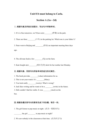 【推荐】Unit 8 It must belong to Carla.(课时练).doc
