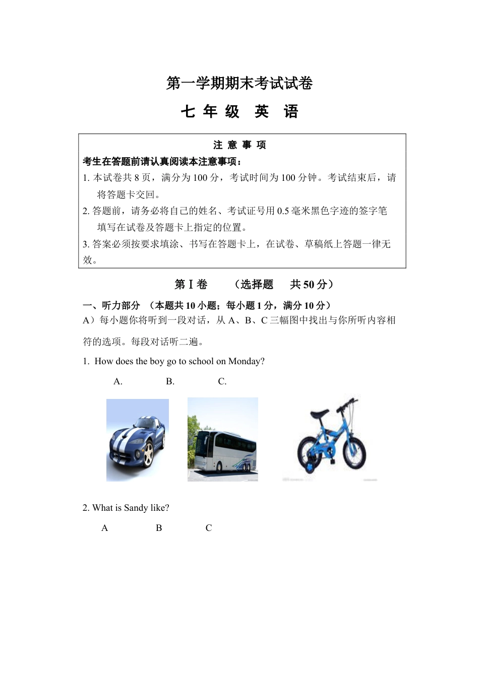07.七年级上学期期末考试英语试题.doc_第1页