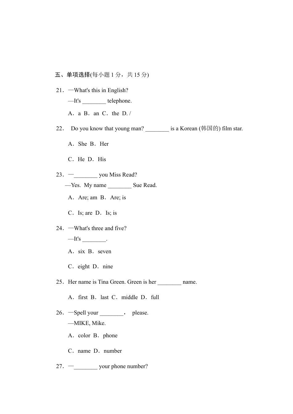 Unit 1 My name's Gina单元标准检测卷.doc_第3页