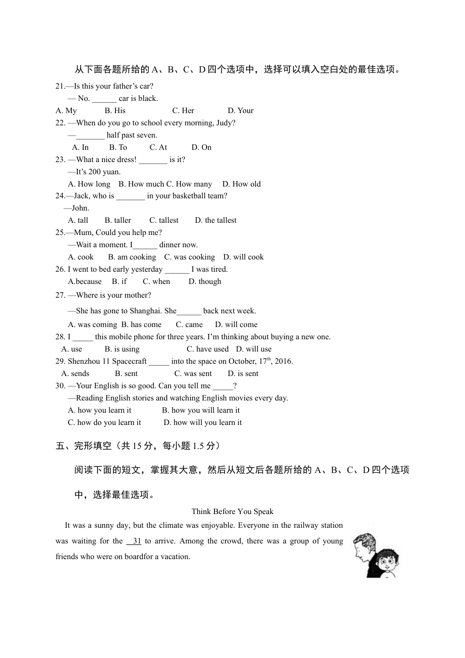 北京市房山区2017届九年级上学期期末考试英语试题含答案.doc_第3页