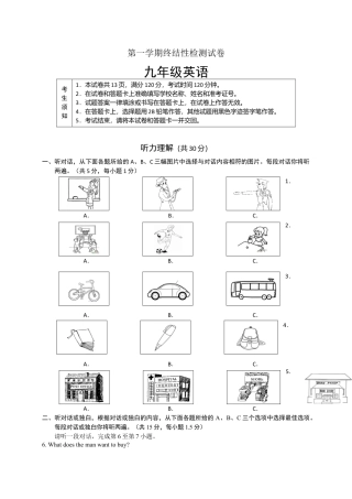 北京市房山区2017届九年级上学期期末考试英语试题含答案.doc