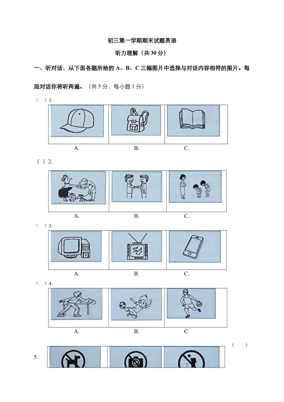 北京市海淀区2017届九年级上学期期末考试英语试题.doc_第1页