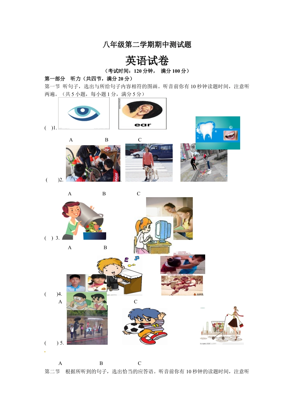 年八年级下学期期中考试英语试题.doc_第1页