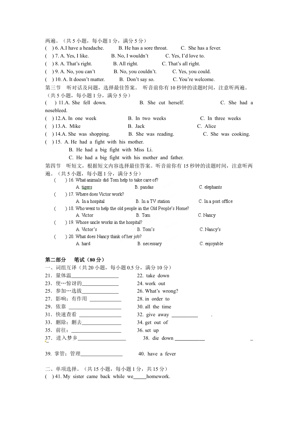 年八年级下学期期中考试英语试题.doc_第2页