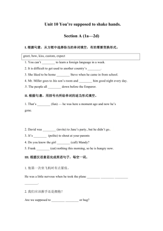 人教版初三英语九年级-【推荐】Unit 10 You’re supposed to shake hands.(课时练).doc