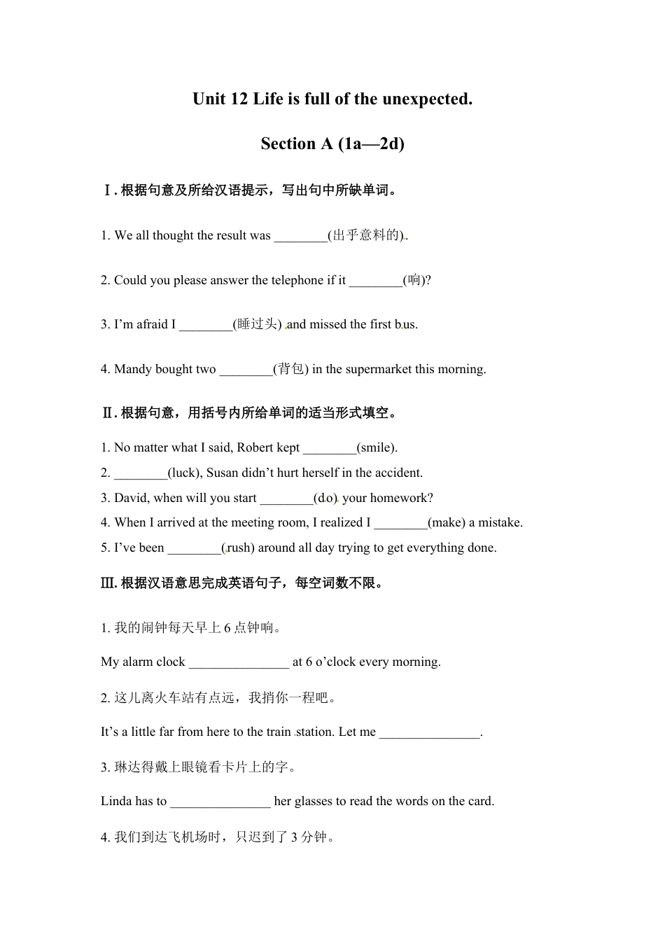人教版初三英语九年级-【推荐】Unit 12 Life is full of the unexpected.(课时练).doc_第1页