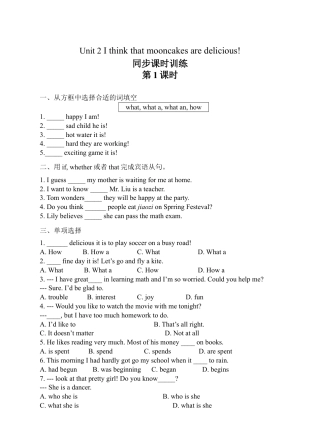 人教版初三英语九年级-Unit 2 I think that mooncakes are delicious!同步课时训练第1课时.doc