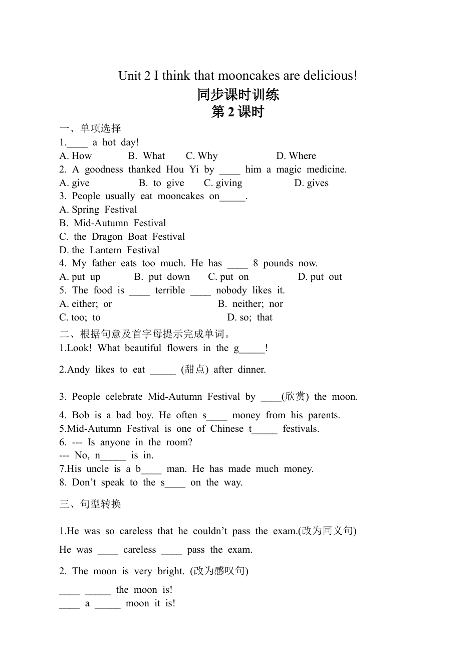 人教版初三英语九年级-Unit 2 I think that mooncakes are delicious!同步课时训练第2课时.doc_第1页