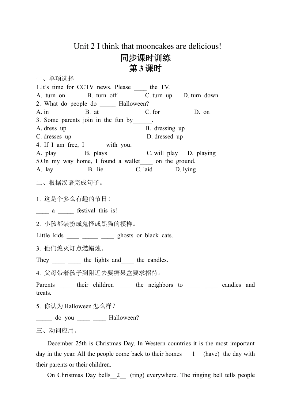 人教版初三英语九年级-Unit 2 I think that mooncakes are delicious!同步课时训练第3课时.doc_第1页