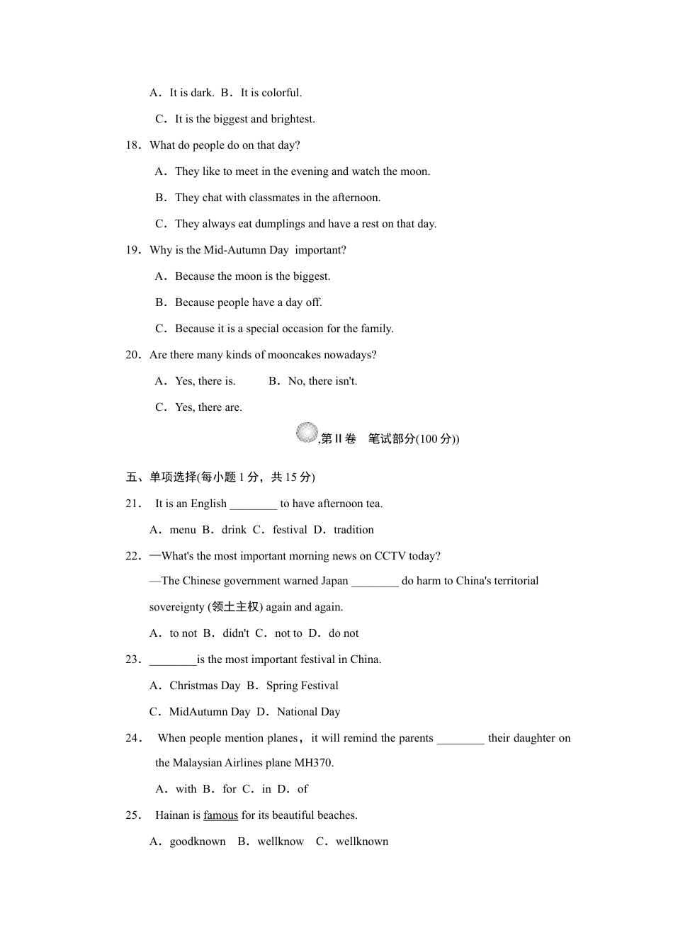人教版初三英语九年级-Unit 2达标测试卷.doc_第3页