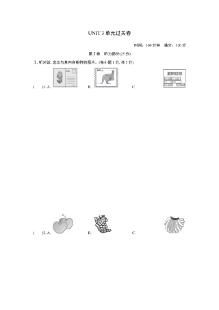 人教版初三英语九年级-UNIT 3 单元过关卷.doc