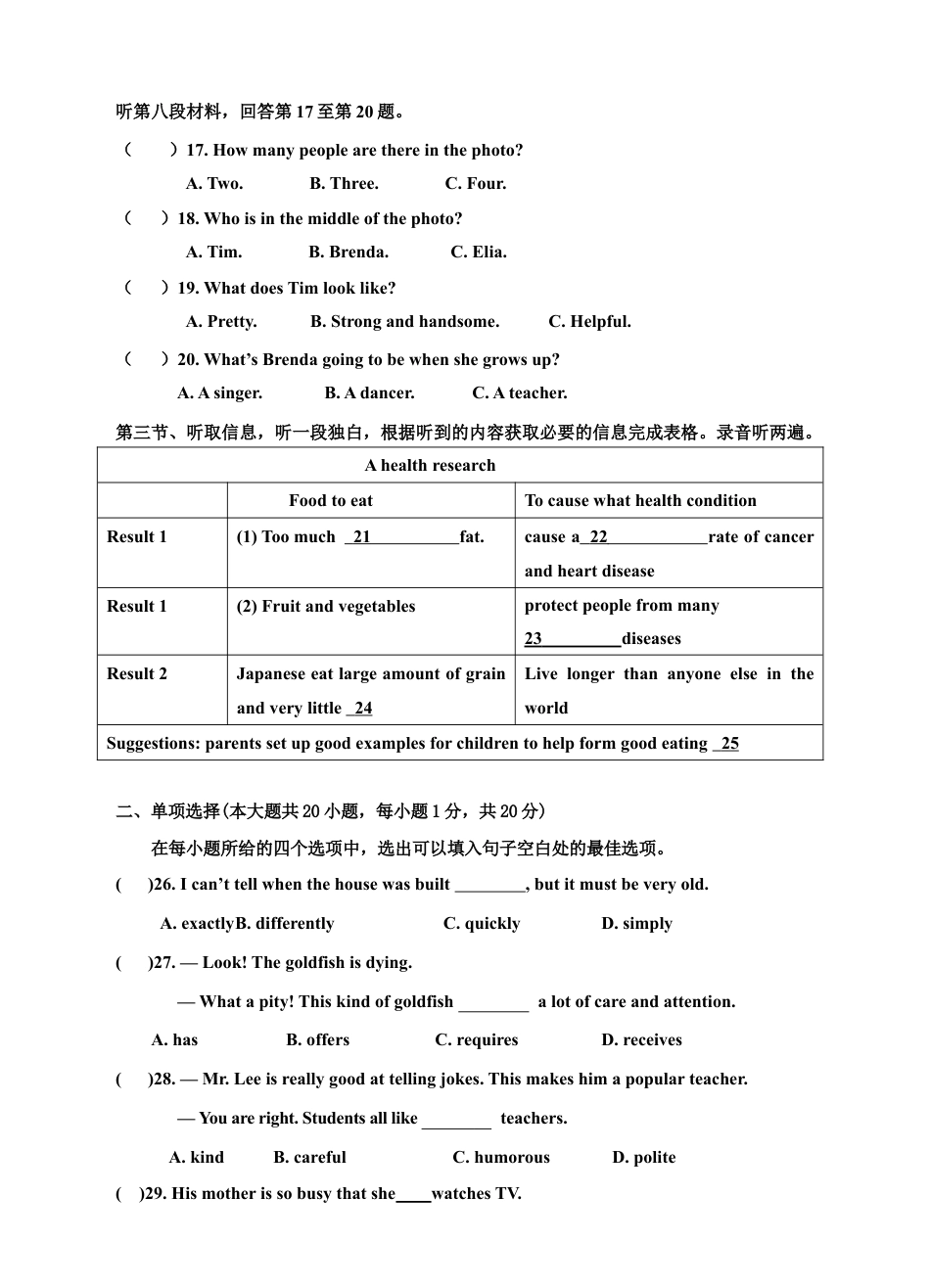 人教版初三英语九年级-Unit 4 I used to be afraid of the dark单元检测题及答案.doc_第3页