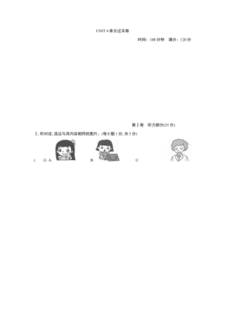 人教版初三英语九年级-UNIT 4 单元过关卷.doc