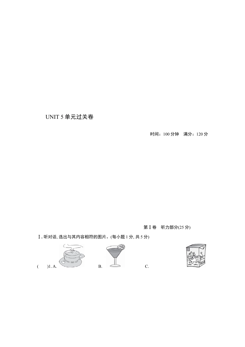 人教版初三英语九年级-UNIT 5 单元过关卷.doc_第1页
