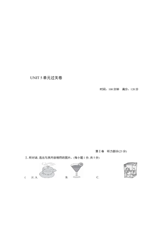 人教版初三英语九年级-UNIT 5 单元过关卷.doc