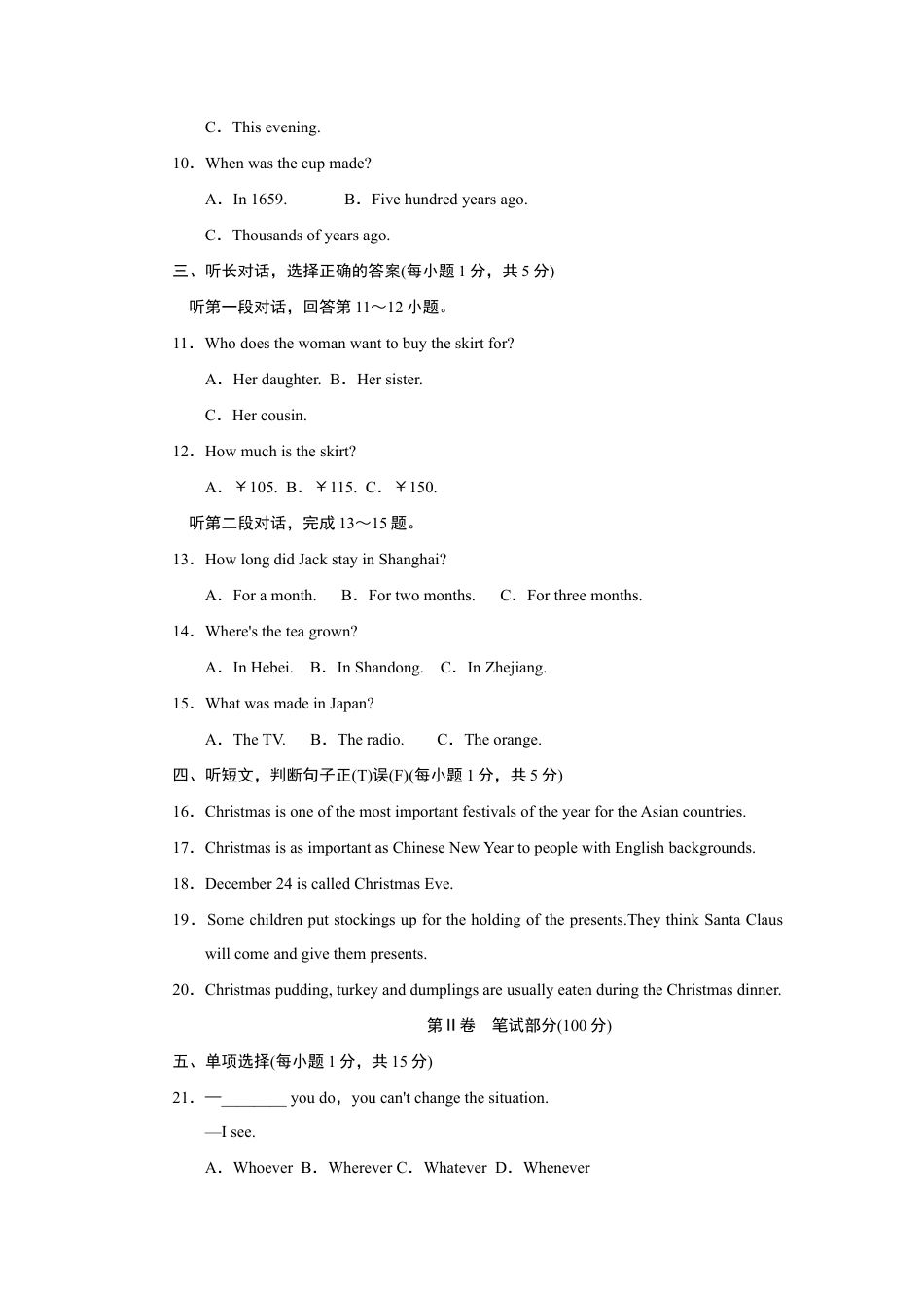 人教版初三英语九年级-Unit 5达标测试卷.doc_第2页