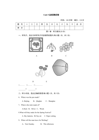 人教版初三英语九年级-Unit 5达标测试卷.doc
