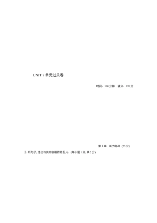 人教版初三英语九年级-UNIT 7 单元过关卷.doc