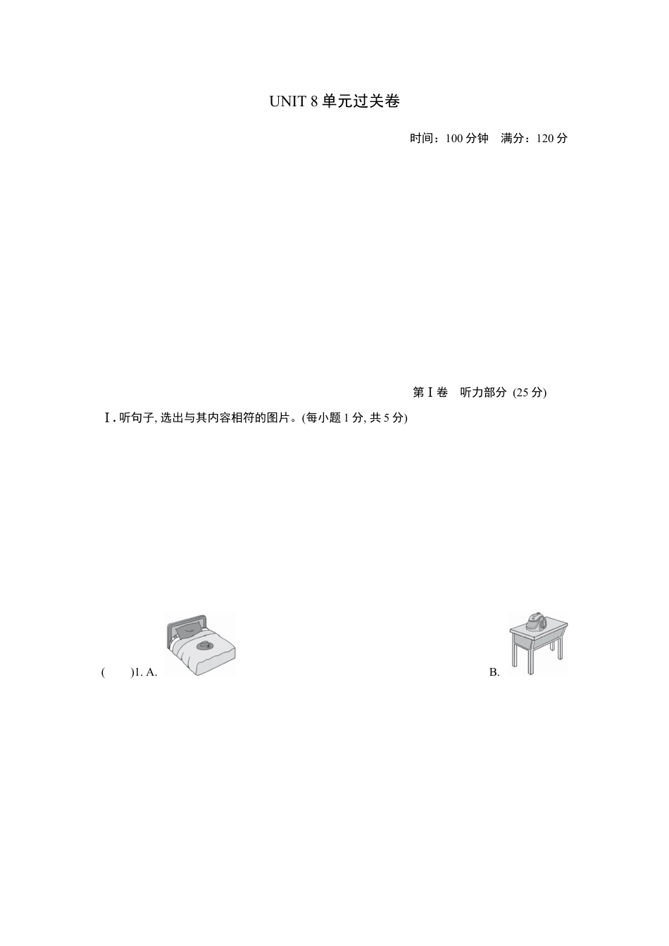 人教版初三英语九年级-UNIT 8 单元过关卷.doc_第1页