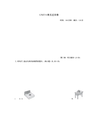 人教版初三英语九年级-UNIT 8 单元过关卷.doc