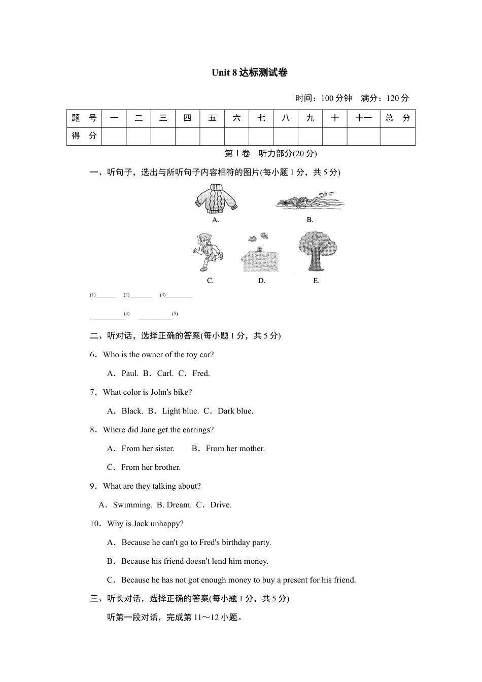 人教版初三英语九年级-Unit 8达标测试卷.doc_第1页