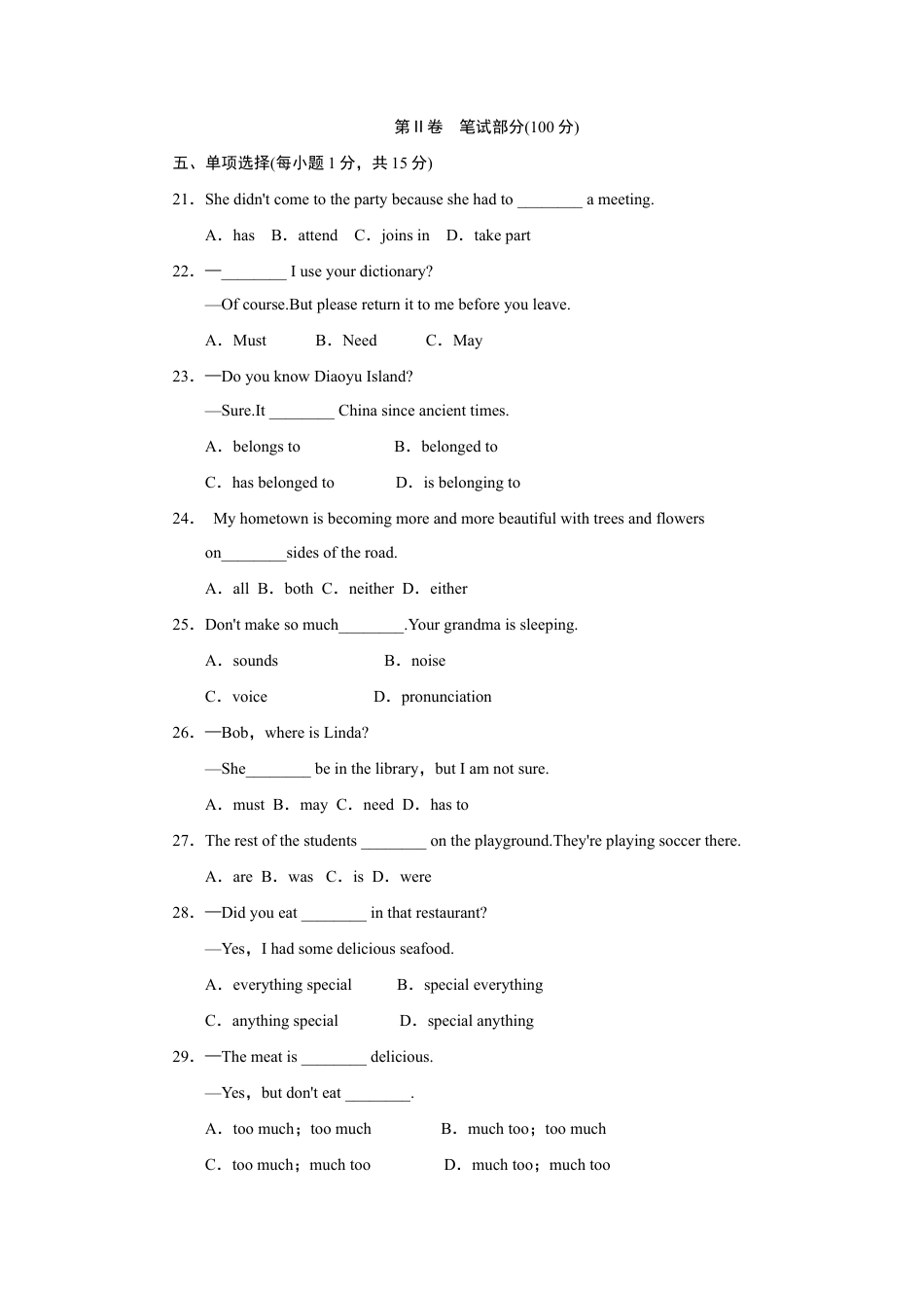 人教版初三英语九年级-Unit 8达标测试卷.doc_第3页