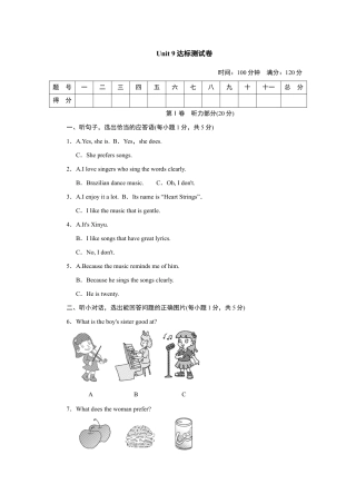 人教版初三英语九年级-Unit 9达标测试卷.doc
