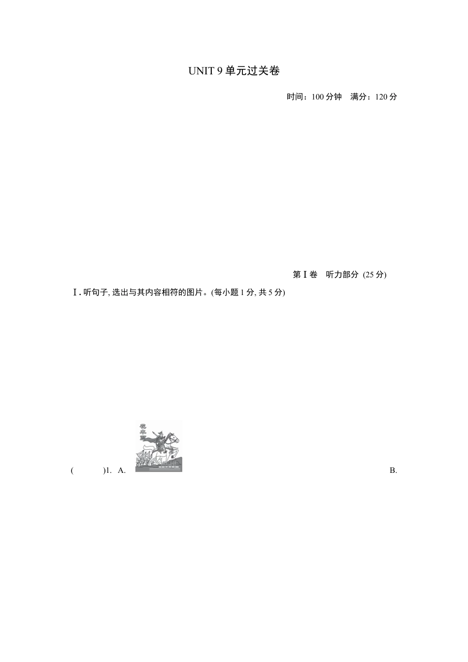 人教版初三英语九年级-UNIT 9单元过关卷.doc_第1页