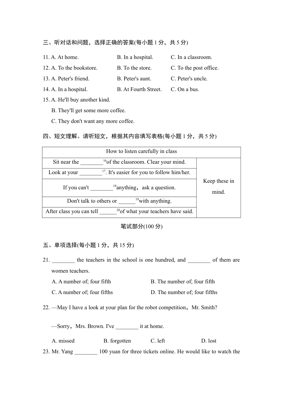 人教版初三英语九年级-Unit 10—14测试卷.doc_第2页