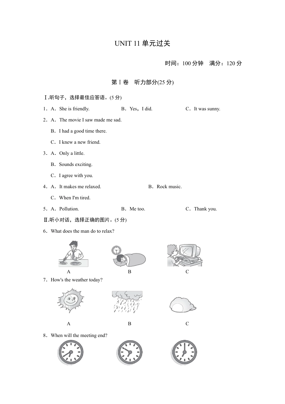人教版初三英语九年级-UNIT 11 单元过关卷.doc_第1页