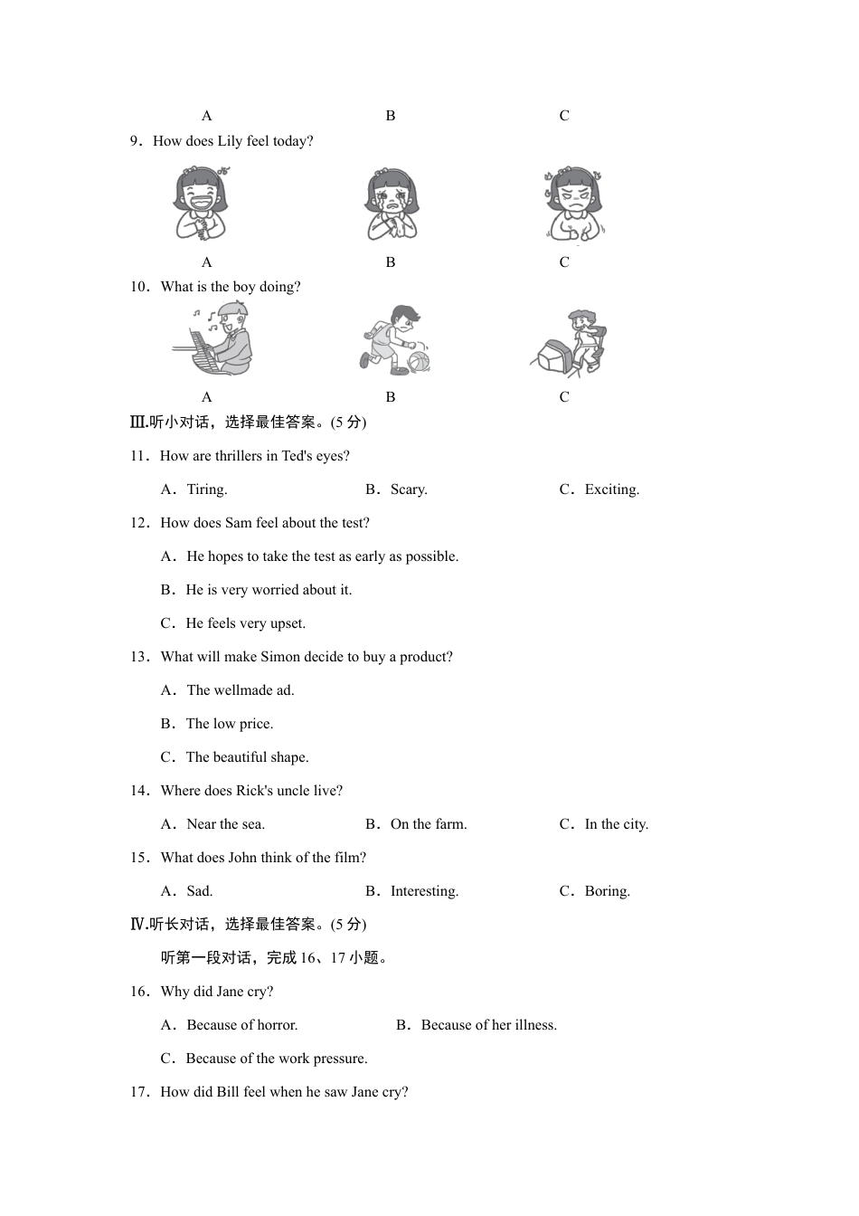 人教版初三英语九年级-UNIT 11 单元过关卷.doc_第2页
