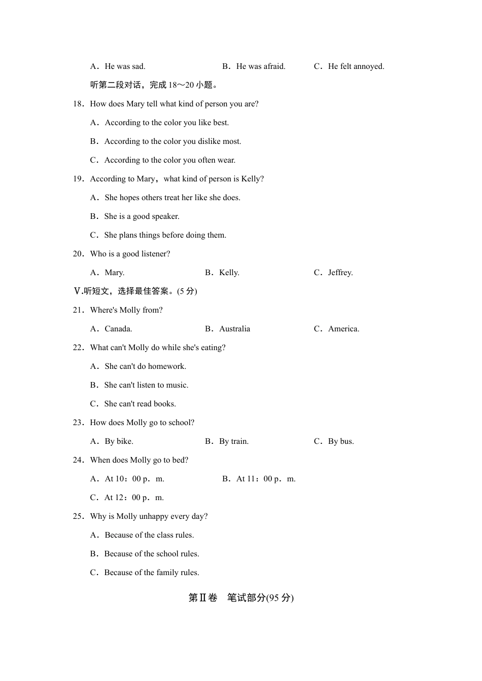 人教版初三英语九年级-UNIT 11 单元过关卷.doc_第3页