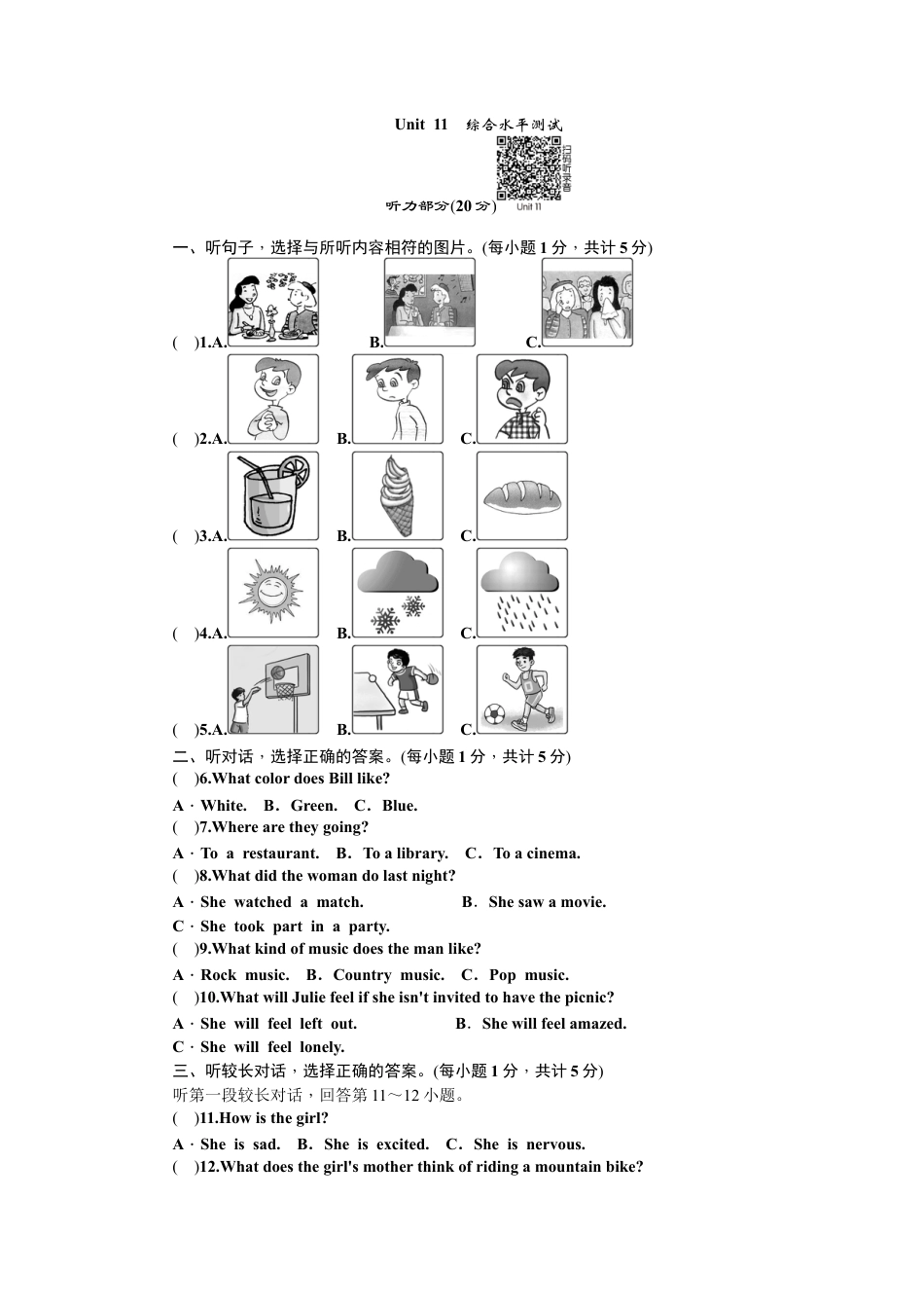 人教版初三英语九年级-Unit 11 综合水平测试.docx_第1页