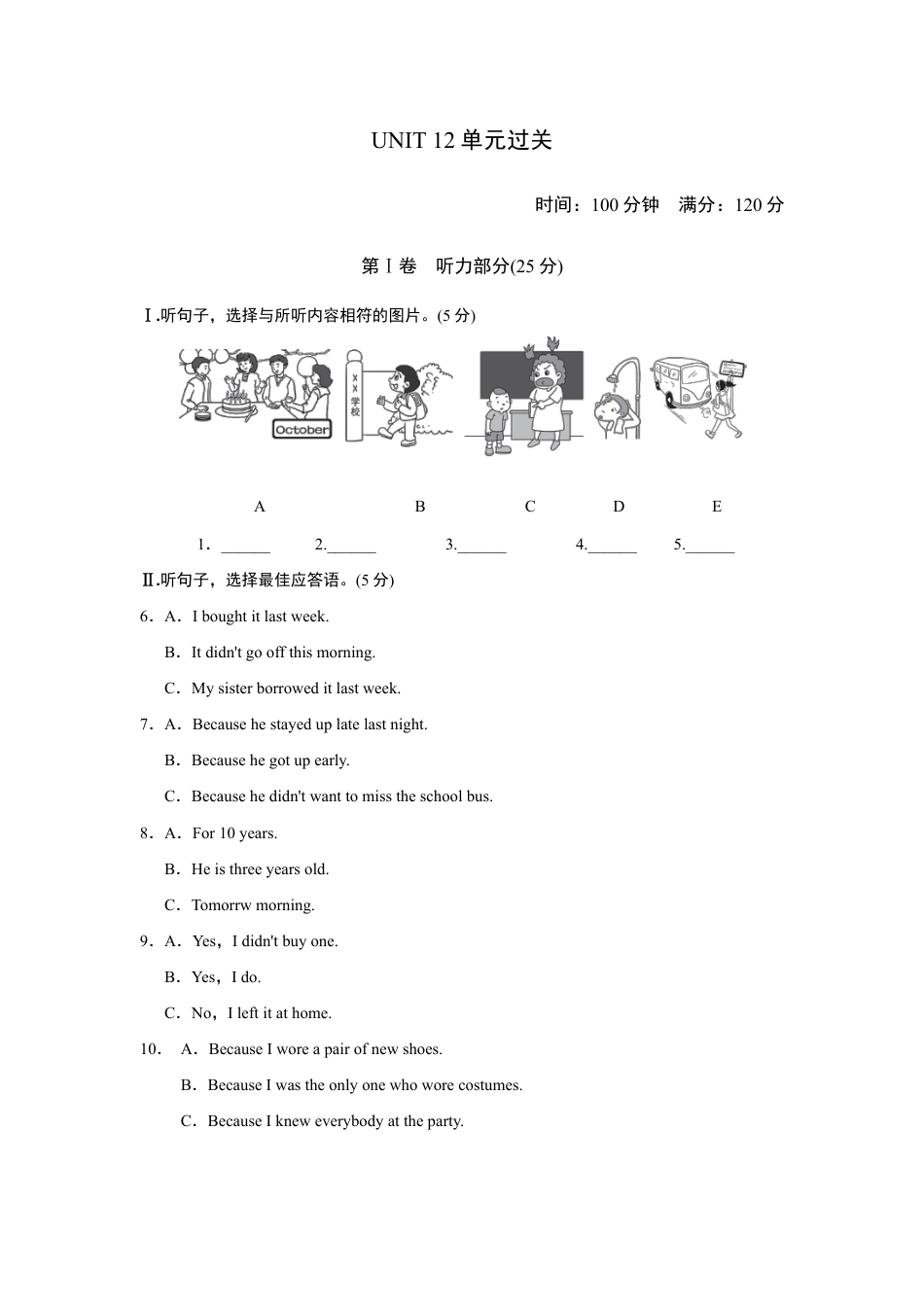 人教版初三英语九年级-UNIT 12 单元过关卷.doc_第1页