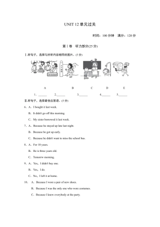 人教版初三英语九年级-UNIT 12 单元过关卷.doc
