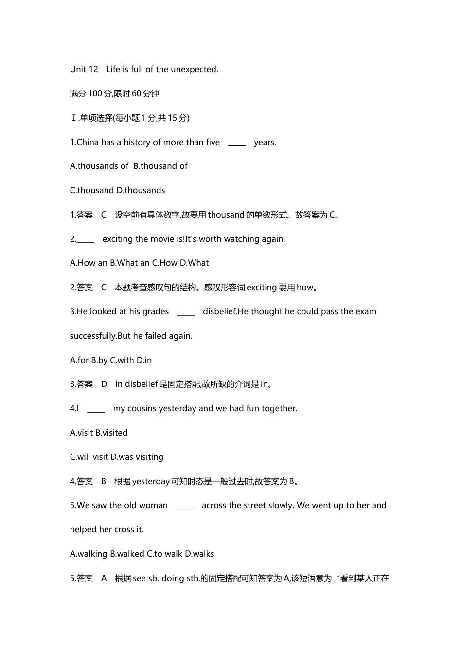 人教版初三英语九年级-Unit 12.doc_第1页