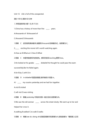 人教版初三英语九年级-Unit 12.doc