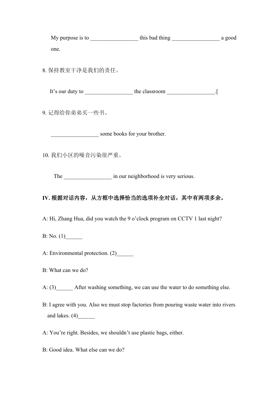 人教版初三英语九年级-Unit 13 We are trying to save the earth!Section A (1a—2d).doc_第3页