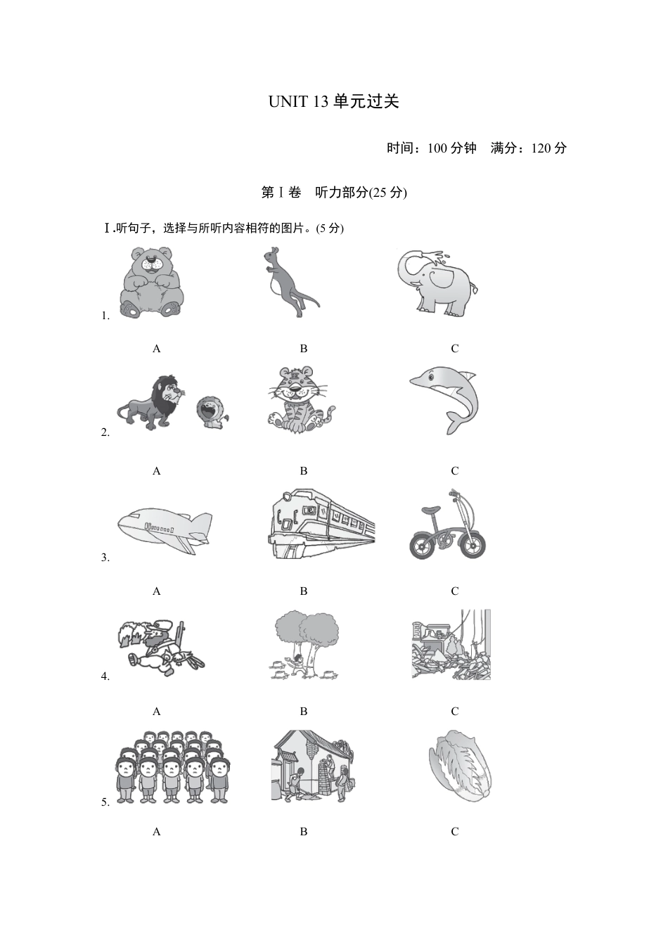 人教版初三英语九年级-UNIT 13 单元过关卷.doc_第1页
