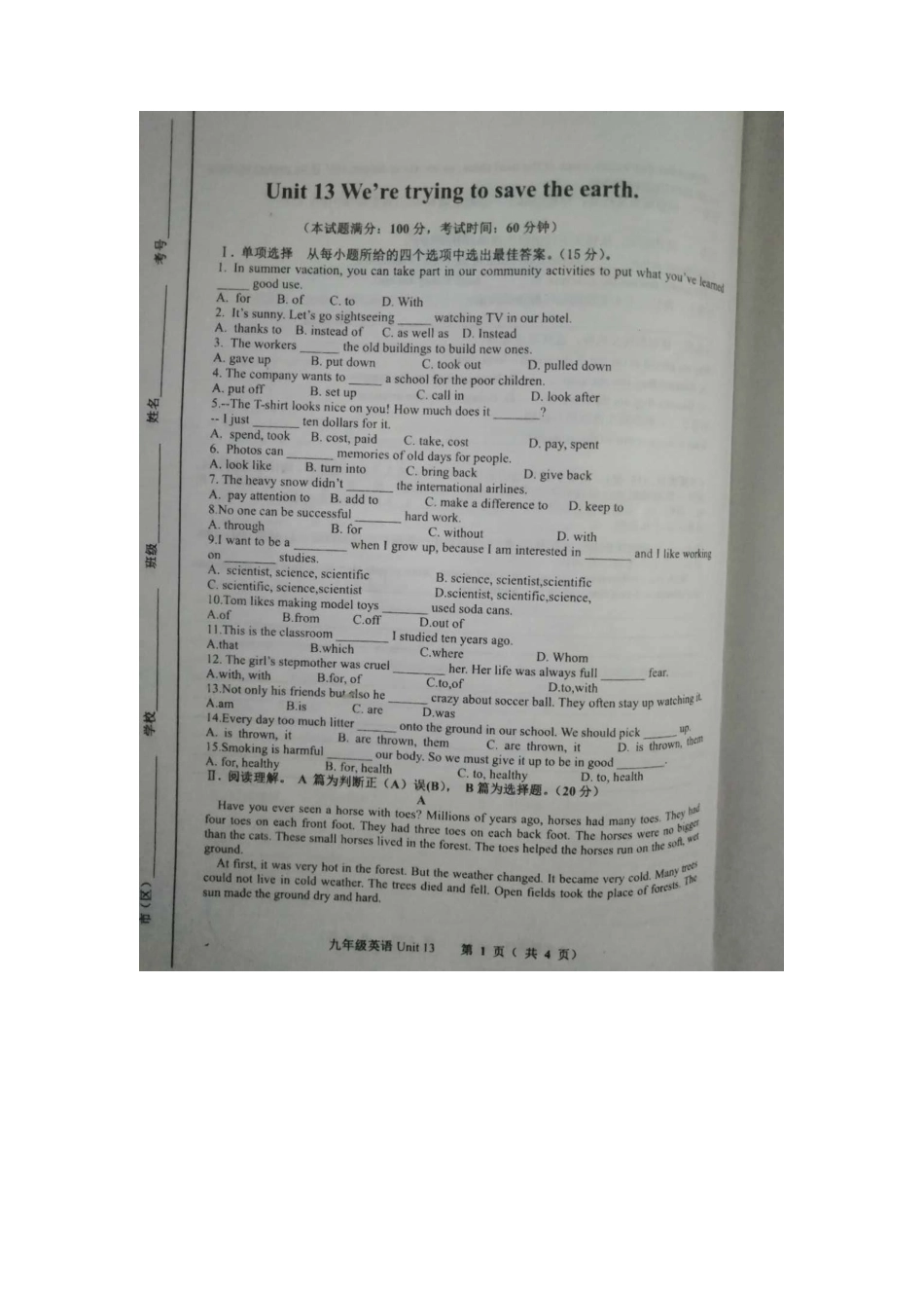 人教版初三英语九年级-Unit 13 综合水平测试.docx_第1页