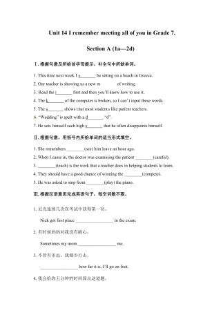 人教版初三英语九年级-Unit 14 I remember meeting all of you in Grade 7.(课时练).doc