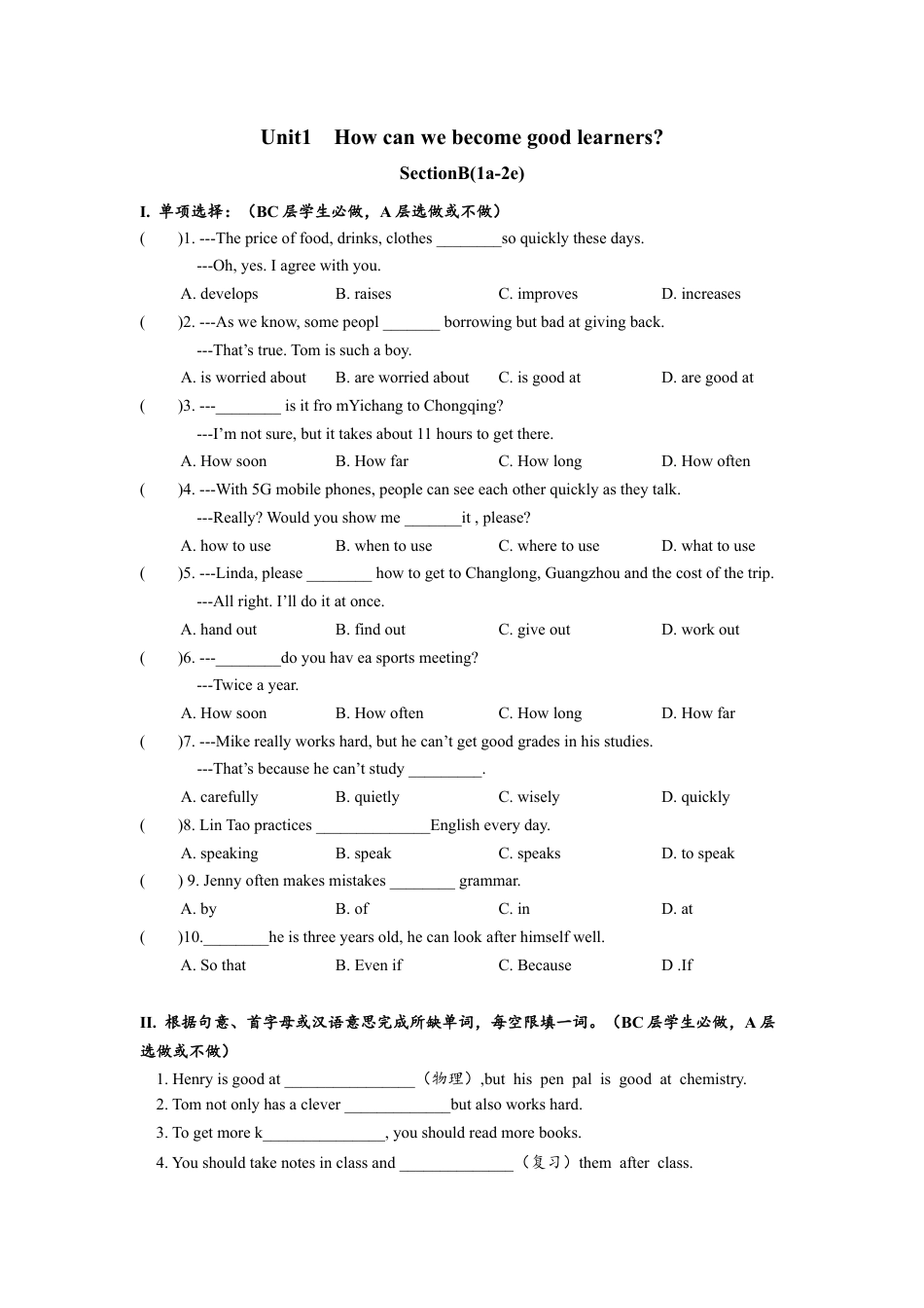 人教版初三英语九年级-Unit1 SectionB(1a-2e)分层练习设计.docx_第1页
